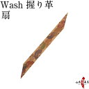 弓道 握り革 wash 新素材柄 扇【ネコポス対象】握り皮