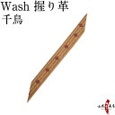 | v wash Vf  璹ylR|XΏہz  v ɂ ɂv | iԍF-326