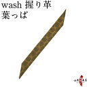 弓道 握り革 wash 新素材 柄 葉っぱ【ネコポス対象】 