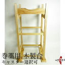 巻藁用 木製台 二段式 キャスター別売り 弓道 弓具 弓道道具 弓道具 商品番号I-056 台 巻わら 道場備品 日本製 山武弓具店
