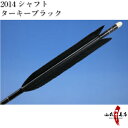弓道 矢 近的矢 6本組(シャフト:2014 黒)(羽根:タ...