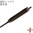 黒手羽　2015シャフト　6本組【D-1621】【ネット限定価格】 あす楽 その1