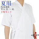 楽天弓道具の専門店 山武弓具店＜2枚セット＞弓道 夏用 上着 吸湿 速乾 2L～4L 男性用 女性用 白色 ポリエステル100％ 弓道着 弓道衣 上衣 稽古着 夏用 涼しい 薄い 山武弓具店 商品番号H-216