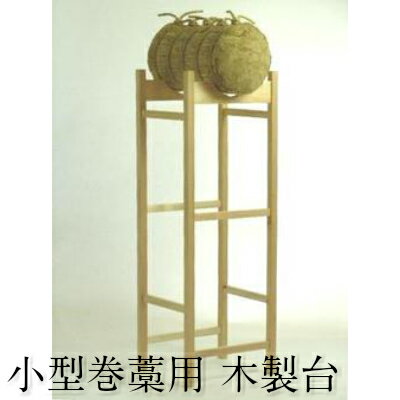 小型巻藁用 木製台 商品番号I-016 弓道 弓具 弓道具 