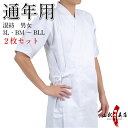 弓道 上衣 3L・BM〜BLL サイズ 【2枚セット】白色 ...