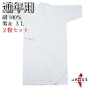 弓道着【2枚セット】上着 綿100% 通年用 3L サイズ 白 弓道衣 上衣 道着 弓道 稽古着 弓具 弓道部 書道部 春 夏 秋 冬 オールシーズン 女子 男...