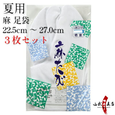 類似商品はこちら3枚セット 麻 足袋 弓道 白 晒裏 2712,570円弓道 足袋2枚 セット 麻 白 晒裏 227,940円2枚セット 麻 足袋 弓道 白 晒裏 278,380円弓道 足袋 白 晒裏 麻 夏 22.5cm4,070円麻 足袋 弓道 白 晒裏 27.5cm～24,290円足袋 弓道 白 晒裏 ブロード足袋 綿104,320円弓道 足袋 2枚セット ブロード足袋 222,440円足袋 弓道 ブロード足袋 白 晒裏 綿13,660円足袋 弓道 白 晒裏 ブロード足袋 綿102,880円足袋 弓道 ブロード足袋 白 晒裏 綿101,320円新着商品はこちら2024/4/28弓道着 6点 セット 女性用 初心者 セット 14,200円2024/4/28弓道 上衣 袴 弓道着セット 男性用 弓道13,980円2024/4/27遠的矢 白グースナタ 匠カーボン 75-17S32,700円2024/4/24白グース 黒ヤリ羽 遠的矢 1813シャフト 21,900円～2024/4/24黒手羽 2015シャフト 6本組 ・54・32,100円再販商品はこちら2024/5/18座右弓 替えゴム 細 F-371550円2024/5/18弓道 弓袋 限定 柄 内袋 弓 袋 保護 男性1,030円2024/5/18弓道 弓巻き 定番柄 柄 弓袋 綿生地 女性1,760円2024/5/18弓道 弦巻 籐製 小サイズ 直径約13c3,980円2024/5/15ゆがけ保護用 桐指単品 1本 天然素572円2024/05/18 更新 夏用上着　3枚セット　吸湿・速乾　SS〜L 麻足袋　晒裏　4枚コハゼ　22.5cm〜27.0cm　3枚セット 【カラー】白 【サイズ】22.5cm〜27.0cm　 【素材】 表地・甲裏地：麻100％ 底地：綿100％ こちらの商品は3枚セットです 清涼感ある“麻”で足元は涼しげに。 通気性があり、夏場におすすめな足袋です 22.5cm〜27.0cmの単品は コチラ 22.5cm〜27.0cmの2枚セットは コチラ 2枚セットは単品価格より100円お得です！3枚セットは単品価格より300円お得です！ 縫製製品の特性上、 製品の仕上がりサイズや縫製位置には製品ごとに若干のずれがございますのでご了承ください。 吸湿・速乾性に優れた生地を使用しています。