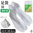 足袋 錬 (れん) 通年用 弓道 白 22.0cm〜28.0cm 4枚コハゼ 【ネコポス対象】 晒裏 ポリエステル65% 綿35% 商品番号H-285 男性 女...