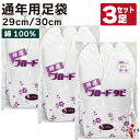 足袋 弓道 白 晒裏 ブロード足袋 綿100% 3足セット 29cm 30cm 4枚コハゼ 【ネコポス対象】商品番号SS-23 男性 女性 メンズ レディース ...