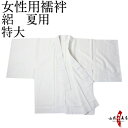 弓道 襦袢 絽 女性用 夏用 半襦袢 日本製 鷹印 特大 サイズ 襟・袖部分 ポリエステル100% 胴体部分 綿55% テトロン30% 麻15% 武道仕立て 弓...