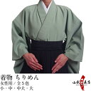 弓道 着物 鷹印 ちりめん 女性用 日本製 黒 紺 若草 ピンク 水色 小 中 中大 大サイズ 通年用 ポリエステル100% 武道仕立て 弓具 弓道用 女 単 単衣 洗える 洗える着物 送料無料 商品番号H-026
