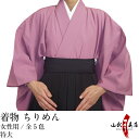 弓道 着物 鷹印 ちりめん 女性用 日本製 黒 紺 若草 ピンク 特大 サイズ 通年用 ポリエステル100% 武道仕立て 弓具 弓道用 女 単 単衣 洗える 洗える着物 送料無料 商品番号H-027