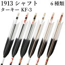 弓道 矢 黒 茶シャフト ターキー KF-3 元黒 1913 シャフト 6本組 ハギ糸 白 桜柄 もみじ柄 直径8.3mm 推奨弓力 10〜13kg 商品番号 ...