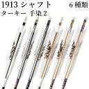 弓道 矢 黒 茶シャフト ターキー 手染2 白羽 1913シャフト 6本組 ハギ糸 白 梅柄 桜柄 直径8.3mm 推奨弓力 10〜13kg 商品番号 D-17...