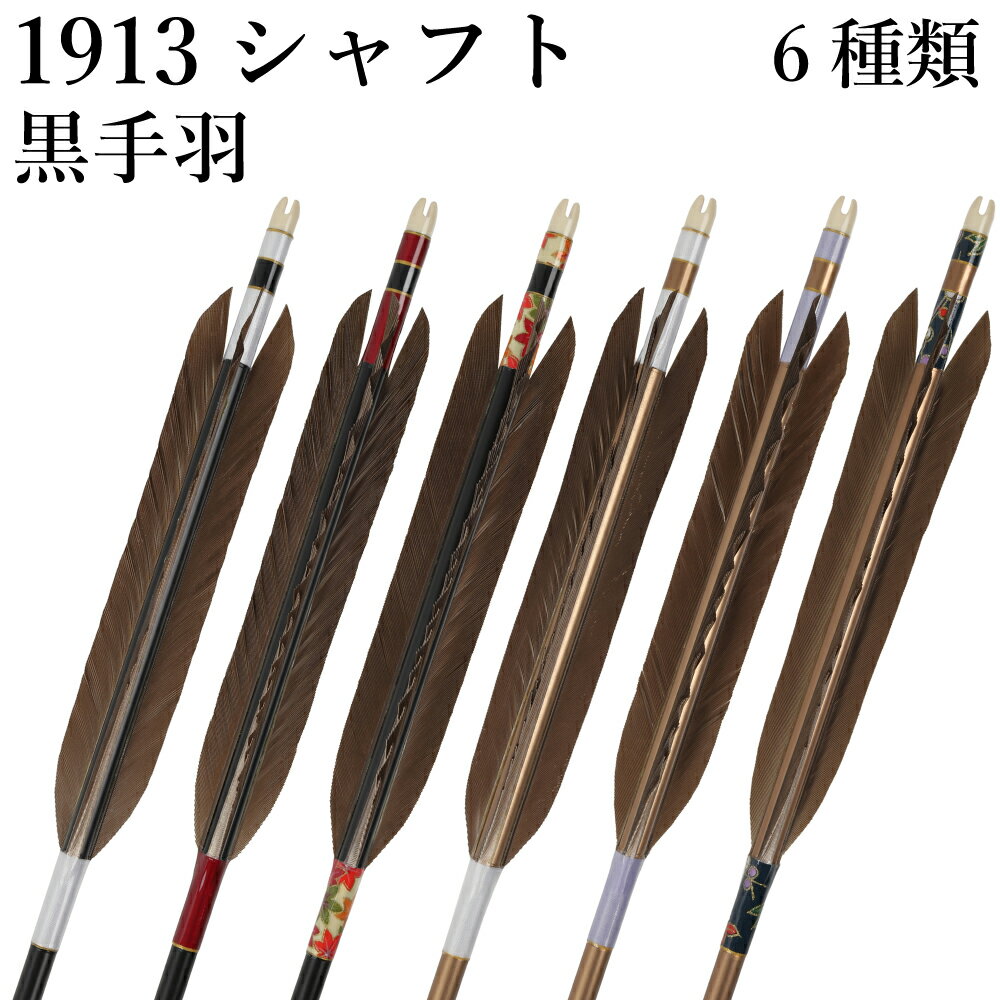 類似商品はこちら弓道 矢 黒・茶シャフト ターキー K19,300円弓道 矢 黒・茶シャフト ターキー K19,300円黒手羽 2014シャフト 6本組 32,100円弓道 矢 黒・茶シャフト ターキー K19,300円黒手羽 2015シャフト 6本組 ・54・32,100円弓道 矢 黒・茶シャフト ターキー 手19,300円弓道 矢 黒手羽　B級品　1913　6本組 30,400円弓道 矢 黒・茶シャフト ターキー 手19,300円弓道 矢 イーストン カーボン 黒手羽 850,700円弓道 矢 黒・茶シャフト ターキー K19,300円新着商品はこちら2024/4/28弓道着 6点 セット 女性用 初心者 セット 14,200円2024/4/28弓道 上衣 袴 弓道着セット 男性用 弓道13,980円2024/4/27遠的矢 白グースナタ 匠カーボン 75-17S32,700円2024/4/24白グース 黒ヤリ羽 遠的矢 1813シャフト 21,900円～2024/4/24黒手羽 2015シャフト 6本組 ・54・32,100円再販商品はこちら2024/5/15ゆがけ保護用 桐指単品 1本 天然素572円2024/5/14弓道 的 合串 竹 ごうぐし 竹製 弓道660円2024/5/14金的 三寸 木製枠 金紙付き 弓道 弓具1,100円2024/5/12柄内袋 定番柄 女性 男性 うちぶくろ 柄 1,030円2024/5/12弓道 替えゴム 新ゴム弓用 弓具F-0601,470円2024/05/17 更新 黒手羽 1913シャフト 6本組 【D-1779】 ↓画像をクリックすると拡大します↓ 注文時に該当番号（No.1～No.6）を選択して下さい。 選択された番号の6本組となります。 ※撮影時の状況(光の加減等)や、お客様のご自身のパソコン・モニター等の使用環境などにより、実際の商品と比較して色味が若干異なって見える場合もございます。予めご了承ください。 ※指定された矢尺が合わない、また色等のイメージと違うなどの理由による返品・交換はお受けすることができません。 ※シャフト上部の小さなキズ（メッキ電極痕）は、シャフト製造上必要なものですので、ご了承ください。 ・矢尺（矢の長さ）をご指定下さい。初心者の方は矢束プラス10cmから15cmを目安にして下さい。 ・矢尺は85cmから105cmです。それ以外の長さはお問い合わせください。 ・当店では矢尺を筈の先端からシャフト先端までとしております。（下図ご参照ください。） ※矢尺は指導者に良くご相談下さい。 羽根の種類黒手羽 シャフトの種類1913 シャフトの色黒・茶 矧ぎ糸の色白・11（赤系）・315・W-96（もみじ柄）・W-144 推奨弓力10〜13kg