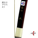 弓道 弓 直心2グラス 並寸 商品番号A-048弓具 値段 ...