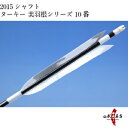 弓道 矢 【ネット限定価格】 近的矢 6本組 (シャフト:2...