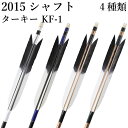 弓道 矢 黒・茶シャフト ターキー KF-1 2015シャフト 6本組 ハギ糸 白・青系・黒・深緑 直径8.0mm 推奨弓力 13〜18kg 商品番号 D-17...
