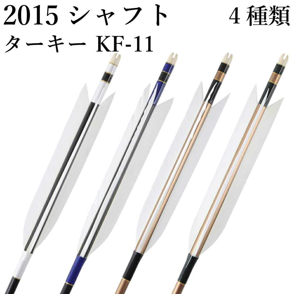 類似商品はこちら弓道 矢 黒・茶シャフト ターキー K19,300円弓道 矢 黒・茶シャフト ターキー K19,300円弓道 矢 黒・茶シャフト ターキー K19,300円弓道 矢 黒・茶シャフト ターキー K19,300円弓道 矢 黒・茶シャフト ターキー K19,300円弓道 矢 黒・茶シャフト ターキー K19,300円黒尾羽 2015シャフト 6本組 ） 37,900円黒手羽 2015シャフト 6本組 ・54・32,100円弓道 矢 黒・茶シャフト ターキー K19,300円弓道 矢 黒・茶シャフト ターキー K19,300円新着商品はこちら2024/4/28弓道着 6点 セット 女性用 初心者 セット 14,200円2024/4/28弓道 上衣 袴 弓道着セット 男性用 弓道13,980円2024/4/27遠的矢 白グースナタ 匠カーボン 75-17S32,700円2024/4/24白グース 黒ヤリ羽 遠的矢 1813シャフト 21,900円～2024/4/24黒手羽 2015シャフト 6本組 ・54・32,100円再販商品はこちら2024/5/15ゆがけ保護用 桐指単品 1本 天然素572円2024/5/14弓道 的 合串 竹 ごうぐし 竹製 弓道660円2024/5/14金的 三寸 木製枠 金紙付き 弓道 弓具1,100円2024/5/12柄内袋 定番柄 女性 男性 うちぶくろ 柄 1,030円2024/5/12弓道 替えゴム 新ゴム弓用 弓具F-0601,470円2024/05/17 更新 ターキー KF-11 2015シャフト 6本組 ↓画像をクリックすると拡大します↓ 注文時に該当番号（No.1〜No.4）を選択して下さい。選択された番号の6本組となります。 ※撮影時の状況(光の加減等)や、お客様のご自身のパソコン・モニター等の使用環境などにより、実際の商品と比較して色味が若干異なって見える場合もございます。予めご了承ください。 ※指定された矢尺が合わない、また色等のイメージと違うなどの理由による返品・交換はお受けすることができません。※シャフト上部の小さなキズ（メッキ電極痕）は、シャフト製造上必要なものですので、ご了承ください。 ・矢尺（矢の長さ）をご指定下さい。初心者の方は矢束プラス10cmから15cmを目安にして下さい。・矢尺は85cmから105cmです。それ以外の長さはお問い合わせください。・当店では矢尺を筈の先端からシャフト先端までとしております。（下図ご参照ください。）※矢尺は指導者に良くご相談下さい。推奨弓力　13kg〜18kg 羽根の種類ターキー KF-11 シャフトの種類2015 シャフトの色黒／茶 矧ぎ糸の色白黒290（青系）56（深緑） 推奨弓力13kg〜18kg