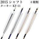 弓道 矢 黒・茶シャフト ターキー KF-11 2015シャフト 6本組 ハギ糸 白・青系・黒・深緑 直径8.0mm 推奨弓力 13〜18kg 商品番号 D-1...