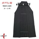弓道 袴 ポプリン 黒色 紺色受注生産品 キャンセル不可20...