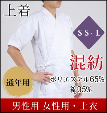 弓道着 弓道 上衣 道着 上着 弓道着 通年用 弓道衣 SS/S/M/L混紡 ポリエステル65% 綿35%白 商品番号H-001 初心者 あす楽山武弓具店 kyudo kyugu 【ラッキーシール対応】