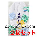 2枚セット 麻 足袋 弓道 白 晒裏 22.5cm〜27.0...