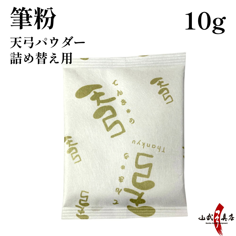 よく一緒に購入されている商品徳用 天弓ローション 詰め替え用 F-0910円指押し手 全3色 茶色 黒 白 鹿革 1本920円弓道 弓袋 雨天用 弓袋 小サイズ 弓用 440円天弓パウダー 詰め替え用 35g F-052 900円弓道 弦 天弓弦 翠 1本入 並寸1,580円類似商品はこちら天弓パウダー 詰め替え用 35g F-052 900円口差し ステンレス 弓具修理工具 弓具 弓2,240円まぐすね 麻天鼠 弓道 弓具 麻弦 麻 1,430円的中定規 弓道 弓具 弓道具 F-0441,140円弓道 弓文庫 弓 握り 防湿 吸湿 乾燥 識別2,860円缶入りくすね 約12g 弓道 弓具 弦 550円弓道 弓袋 ファスナー式 無地 水色 赤 紺 3,080円徳用 天弓ローション 詰め替え用 F-0910円弓道 竹炭入り 筆粉 ふでこ ふで粉 50g 300円矢摺籐 杉成り 握り上 籐 とう 弓道 2,940円新着商品はこちら2026/10/9弓道 弦 吟 1本入 ぎん 並寸 伸寸 1,870円2026/10/9 弓道 弦 特作 吟 1本入 とくさく ぎ2,090円2026/10/6弓道 矢筒 単色矢筒 中 即納品 太さ 約5,320円2026/10/2葵 並寸 二寸伸 即納品 あおい ワインレッド56,100円～2026/9/25弓道 的 タオル 霞的 モチーフ 円形 1,650円再販商品はこちら2026/10/24竹製粉入れ　上下通し紐 ぎり粉入れ ギリ粉2,420円2026/10/24牛角製円柱粉入れ ぎり粉入れ ギリ粉入れ 3,960円2026/10/24弓道 ギリ粉 ぎり粉 ぎりこ 300g 大容量3,960円2026/10/23弓道 弦 ヤマト 弦 2本入り 四寸伸 1号 2,160円2026/10/23弓道 矢 黒・茶シャフト ターキー K22,400円～2026/10/23 更新 天弓パウダー　詰め替え用 天弓パウダー　詰め替え用です。 【天弓グリップコンディショナーとは】 肌に優しく、手荒れしない 手の内の状態を、常に安定した コンディションに保てるように・・ そう考え、毎日使っても手に矢に優しく また季節に合わせて使い分けできるようにしました。 《使用方法》 適量のローション(別売り)を手に取り全体にのばし半乾燥後、 パウダーをまぶします。 ※手に汗をかきやすい方はパウダーを多めに 乾燥体質の方はローションを多めにご使用ください。 ◆・・使用上の注意・・◆ ・使用中、赤み、晴れ、かゆみ、刺激など 異常が現れたとくは使用を中止し、皮膚科、専門医等へご相談ください。 ・本品は食品ではありませんので、口に入れないよう、 お子様の手の届かない所へ保管してください。 内容量 10g
