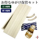 桐箱とお得な4点セット ( 桐箱 / 桐指 2本 or 3本/ かけやすめ / 湿気取り ) 湿気対策 カケ入れ 型崩れ防止 弓具 弓道 シリカゲル 籐 セット...