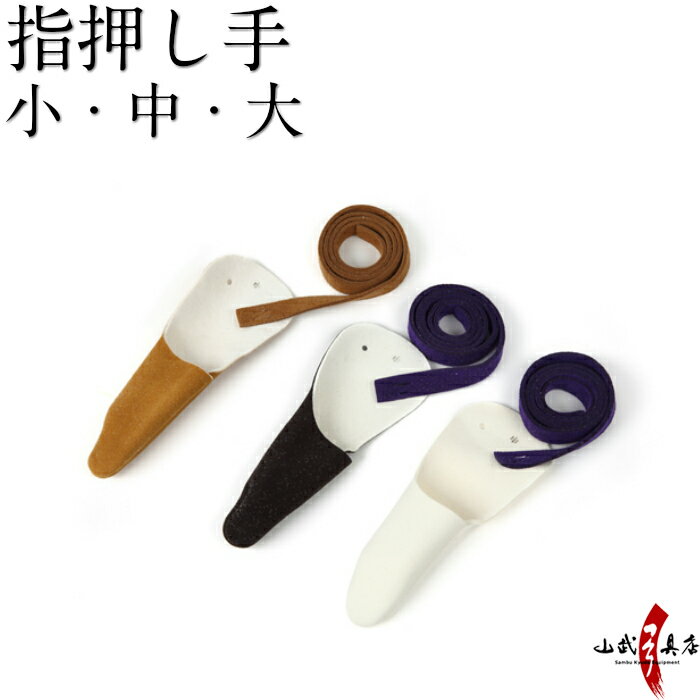 海外限定 弓道 1011 小さめ カケ 3号サイズ 新品 かけ 弓道 Ceim Cl