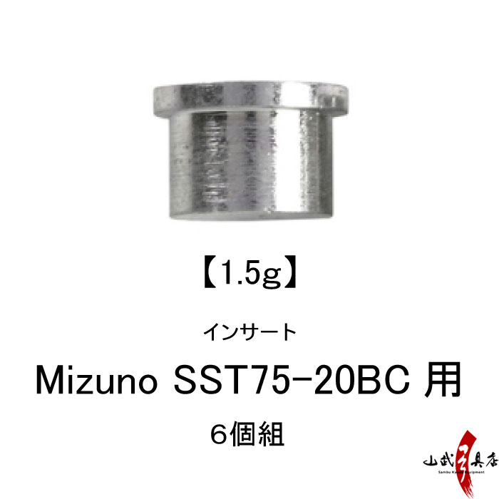 【弓具】【弓道】【インサート】 【N-039】インサート [ミズノ SST75-20BC用] 6個組 【カーボン矢】 【ネコポス対象】