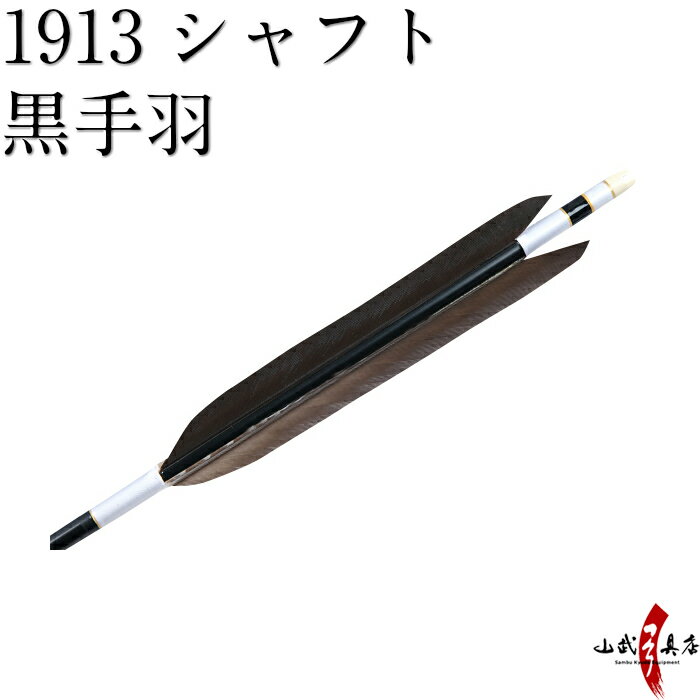 類似商品はこちら 黒手羽 1913シャフト　6本組 37,800円 黒手羽 2015シャフト　6本組 37,800円弓道 矢 フルオーダー製作 黒手羽 6本組 39,600円弓道 矢 近的矢 6本組 近37,800円弓道 矢 近的矢 6本組 近37,800円弓道 矢 黒手羽　B級品　1913　6本組 30,400円弓道 矢 黒手羽　B級品　1913　6本組 30,400円弓道 矢 黒手羽　B級品　1913　6本組 30,400円弓道 矢 黒手羽　B級品　1913　6本組 30,400円弓道 矢 黒手羽　B級品　1913　6本組 30,400円新着商品はこちら2024/4/28弓道着 6点 セット 女性用 初心者 セット 14,200円2024/4/28弓道 上衣 袴 弓道着セット 男性用 弓道13,980円2024/4/27遠的矢 白グースナタ 匠カーボン 75-17S32,700円2024/4/24白グース 黒ヤリ羽 遠的矢 1813シャフト 21,900円～2024/4/24黒手羽 2015シャフト 6本組 ・54・32,100円再販商品はこちら2024/5/19弓道 握り革 wash 新素材 柄 桜 660円2024/5/19弓道 握り革 wash 新素材 柄 正射必660円2024/5/19弓道 握り革 wash 新素材 柄 トンボ660円2024/5/19弓道 握り革 wash 新素材 柄 雨蛙 660円2024/5/19弓道 握り革 wash 新素材 柄 麻の葉660円2024/05/19 更新 黒手羽　1913シャフト　6本組 ※撮影時の状況(光の加減等)や、お客様のご自身のパソコン・モニター等の使用環境などにより、 実際の商品と比較して色味が若干異なって見える場合もございます。予めご了承ください。 ※指定された矢尺が合わない、また色等のイメージと違うなどの理由による返品・交換はお受けすることができません。 ※シャフト上部の小さなキズ（メッキ電極痕）は、シャフト製造上必要なものですので、ご了承ください。 ・1点限りの商品ですのでなくなり次第販売終了になります。早めの発送が可能です。 ・矢尺（矢の長さ）をご指定下さい。初心者の方は矢束プラス10cmから15cmを目安にして下さい。 ・矢尺は85cmから105cmです。それ以外の長さはお問い合わせください。 ・当店では矢尺を筈の先端からシャフト先端までとしております。（下図ご参照ください。） ・矢尻を付けると全長は1cm程度長くなりますのでご注意下さい。 　（矢尻の先端は使用しているうちにすり減ってくるため矢尺には含めておりません。） ・矢尻は接着剤を使用するタイプです。（品番N-005）を使用します。 ※矢尺は指導者に良くご相談下さい。 羽根の種類 黒手羽 シャフトの種類 1913 矧ぎ糸の色 白