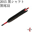 類似商品はこちら弓道 矢 2015 黒シャフト 黒手羽 637,800円弓道 矢 2015 グレーシャフト 黒手羽37,800円弓道 矢 近的矢 6本組 22,600円弓道 矢 近的矢 6本組 22,600円弓道 矢 近的矢 6本組 22,600円弓道 矢 近的矢 6本組 22,600円弓道 矢 イーストン カーボン 黒尾羽 石92,400円弓道 矢 近的矢 6本組 37,800円弓道 矢 近的矢 6本組 37,800円弓道 矢 近的矢 6本組 D-1342 37,800円新着商品はこちら2024/4/28弓道着 6点 セット 女性用 初心者 セット 14,200円2024/4/28弓道 上衣 袴 弓道着セット 男性用 弓道13,980円2024/4/27遠的矢 白グースナタ 匠カーボン 75-17S32,700円2024/4/24白グース 黒ヤリ羽 遠的矢 1813シャフト 21,900円～2024/4/24黒手羽 2015シャフト 6本組 ・54・32,100円再販商品はこちら2024/5/1弓道 下がけ 三ツ下カケ セット 5枚 10枚780円～2024/4/30清雅 せいが 節付カーボン 二寸伸 在庫限62,700円2024/4/28弓道 握り革 wash 新素材 柄 桜 660円2024/4/28弓拭き ゆみふき セーム革 セーム皮 鹿革 弓1,870円2024/4/28杉製 両用粉入れ 木製 八角形 ぎり粉入4,054円2024/05/03 更新 黒尾羽 2015シャフト　6本組 ※撮影時の状況(光の加減等)や、お客様のご自身のパソコン・モニター等の使用環境などにより、 実際の商品と比較して色味が若干異なって見える場合もございます。予めご了承ください。 ※指定された矢尺が合わない、また色等のイメージと違うなどの理由による返品・交換はお受けすることができません。 ※シャフト上部の小さなキズ（メッキ電極痕）は、シャフト製造上必要なものですので、ご了承ください。 ・1点限りの商品ですのでなくなり次第販売終了になります。早めの発送が可能です。 ・矢尺（矢の長さ）をご指定下さい。初心者の方は矢束プラス10cmから15cmを目安にして下さい。 ・矢尺は85cmから105cmです。それ以外の長さはお問い合わせください。 ・当店では矢尺を筈の先端からシャフト先端までとしております。（下図ご参照ください。） ・矢尻を付けると全長は1cm程度長くなりますのでご注意下さい。 　（矢尻の先端は使用しているうちにすり減ってくるため矢尺には含めておりません。） ・矢尻は接着剤を使用するタイプです。（品番N-005）を使用します。 ※矢尺は指導者に良くご相談下さい。 羽根の種類 黒尾羽 シャフトの種類 2015 矧ぎ糸の色 赤