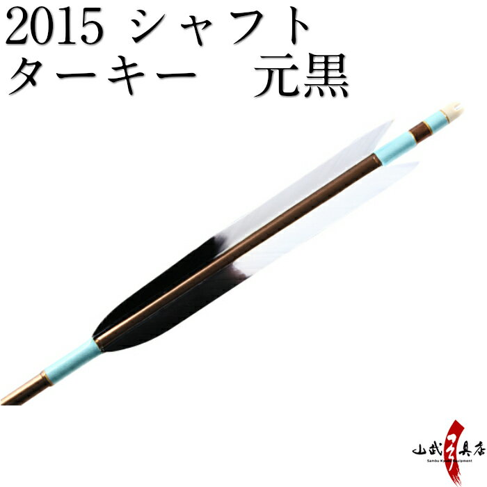 類似商品はこちら弓道 矢 近的矢 6本組 22,600円弓道 矢 近的矢 6本組 22,600円弓道 矢 近的矢 6本組 22,600円弓道 矢 近的矢 6本組 近的 推22,600円弓道 矢 近的矢 6本組 羽中文字 必中 25,000円弓道 矢 近的矢 6本組 近的 推22,600円弓道 矢 近的矢 6本組 D-1342 37,800円弓道 矢 近的矢 6本組 37,800円弓道 矢 近的矢 6本組 24,800円弓道 矢 近的矢 6本組 37,800円新着商品はこちら2024/4/28弓道着 6点 セット 女性用 初心者 セット 14,200円2024/4/28弓道 上衣 袴 弓道着セット 男性用 弓道13,980円2024/4/27遠的矢 白グースナタ 匠カーボン 75-17S32,700円2024/4/24白グース 黒ヤリ羽 遠的矢 1813シャフト 21,900円～2024/4/24黒手羽 2015シャフト 6本組 ・54・32,100円再販商品はこちら2024/5/19弓道 握り革 wash 新素材 柄 桜 660円2024/5/19弓道 握り革 wash 新素材 柄 正射必660円2024/5/19弓道 握り革 wash 新素材 柄 トンボ660円2024/5/19弓道 握り革 wash 新素材 柄 雨蛙 660円2024/5/19弓道 握り革 wash 新素材 柄 麻の葉660円2024/05/19 更新 ターキー　元黒　2015シャフト　6本組 ※撮影時の状況(光の加減等)や、お客様のご自身のパソコン・モニター等の使用環境などにより、 実際の商品と比較して色味が若干異なって見える場合もございます。予めご了承ください。 ※指定された矢尺が合わない、また色等のイメージと違うなどの理由による返品・交換はお受けすることができません。 ※シャフト上部の小さなキズ（メッキ電極痕）は、シャフト製造上必要なものですので、ご了承ください。 ・1点限りの商品ですのでなくなり次第販売終了になります。早めの発送が可能です。 ・矢尺（矢の長さ）をご指定下さい。初心者の方は矢束プラス10cmから15cmを目安にして下さい。 ・矢尺は85cmから105cmです。それ以外の長さはお問い合わせください。 ・当店では矢尺を筈の先端からシャフト先端までとしております。（下図ご参照ください。） ・矢尻を付けると全長は1cm程度長くなりますのでご注意下さい。 　（矢尻の先端は使用しているうちにすり減ってくるため矢尺には含めておりません。） ・矢尻は接着剤を使用するタイプです。（品番N-005）を使用します。 ※矢尺は指導者に良くご相談下さい。 羽根の種類 ターキー　元黒 シャフトの種類 2015 矧ぎ糸の色 水色