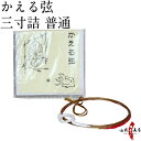 弓道 弦 かえる 1本入 三寸詰(普通) 【ネコポス対象】 弓具 つる 合成繊維 合成弦 strings 商品番号 C-334