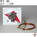 弓道 弦 響R(細)1本入 並寸・伸寸【ネコポス対象】あす楽...