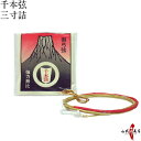 弓道 弦 千本弦 1本入 三寸詰(せんぼん) 【中仕掛未装着】 【ネコポス対象】 弓具 つる 合成繊維 合成弦 strings 商品番号 C-090