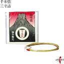 弓道 弦 千本弦 1本入 三寸詰(せんぼん)【中仕掛装着済】...