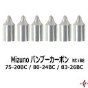 ミズノバンブーカーボン用 矢尻 近的 75-20BC 80-24BC 83-26BC 6個組 やじり 矢の根 yanone 弓道 弓具 【ネコポス対象】 N-037