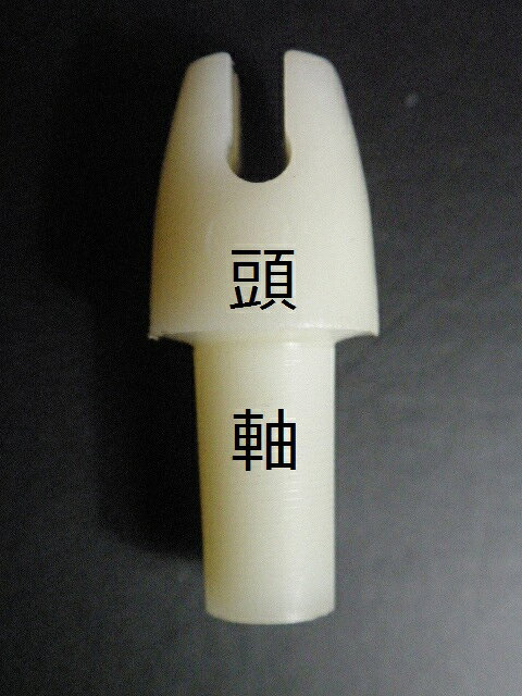 竹矢用 プラスチック筈（20用軸加工）筈 白 6個組 プラスチック 5.7mm／6.2mm 筈 H...