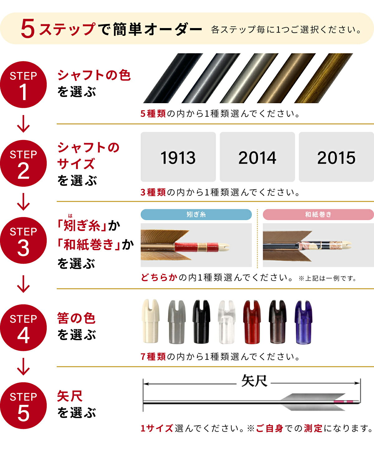 弓道 矢 フルオーダー製作 1913／2014／2015 黒風切 6本組 選べる：シャフトカラー...
