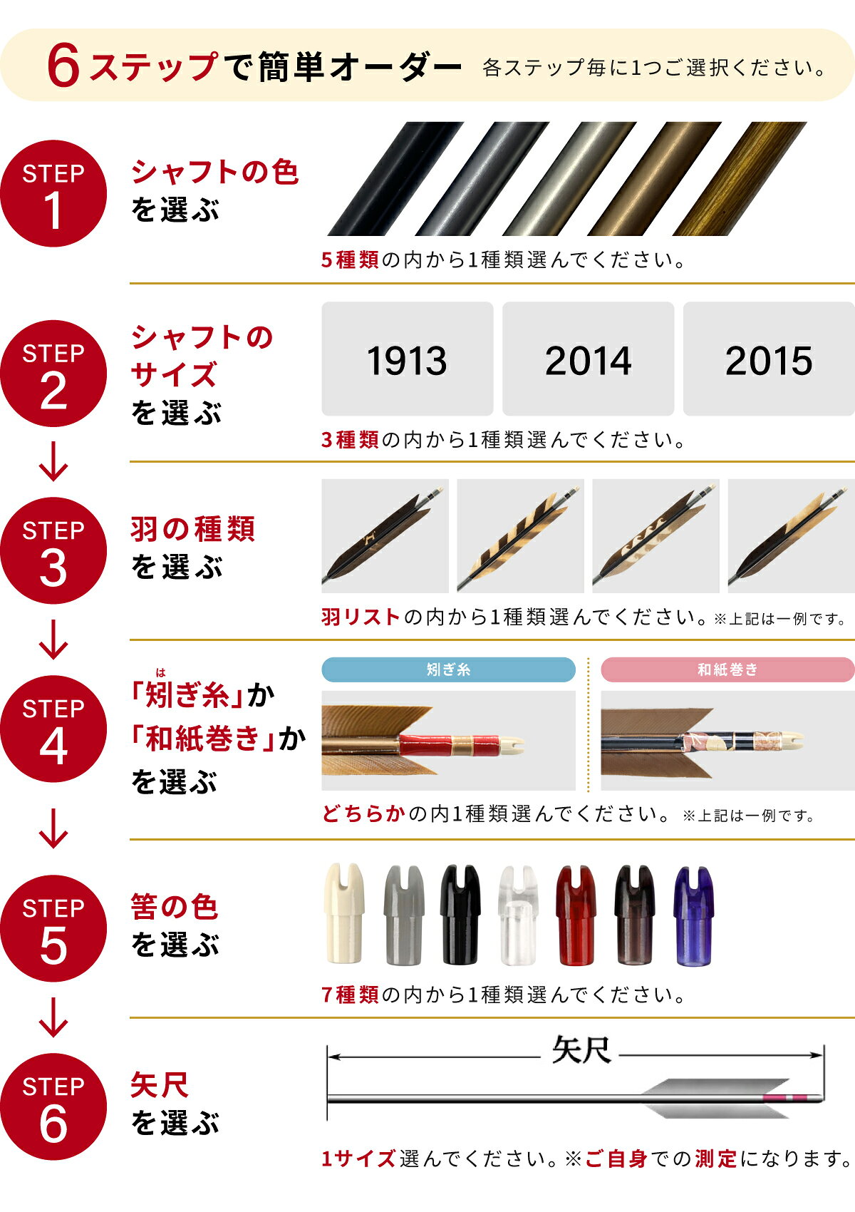 弓道 矢 フルオーダー製作 1913/2014/2015 黒風切 染抜き 6本組 選べる：羽根（30...