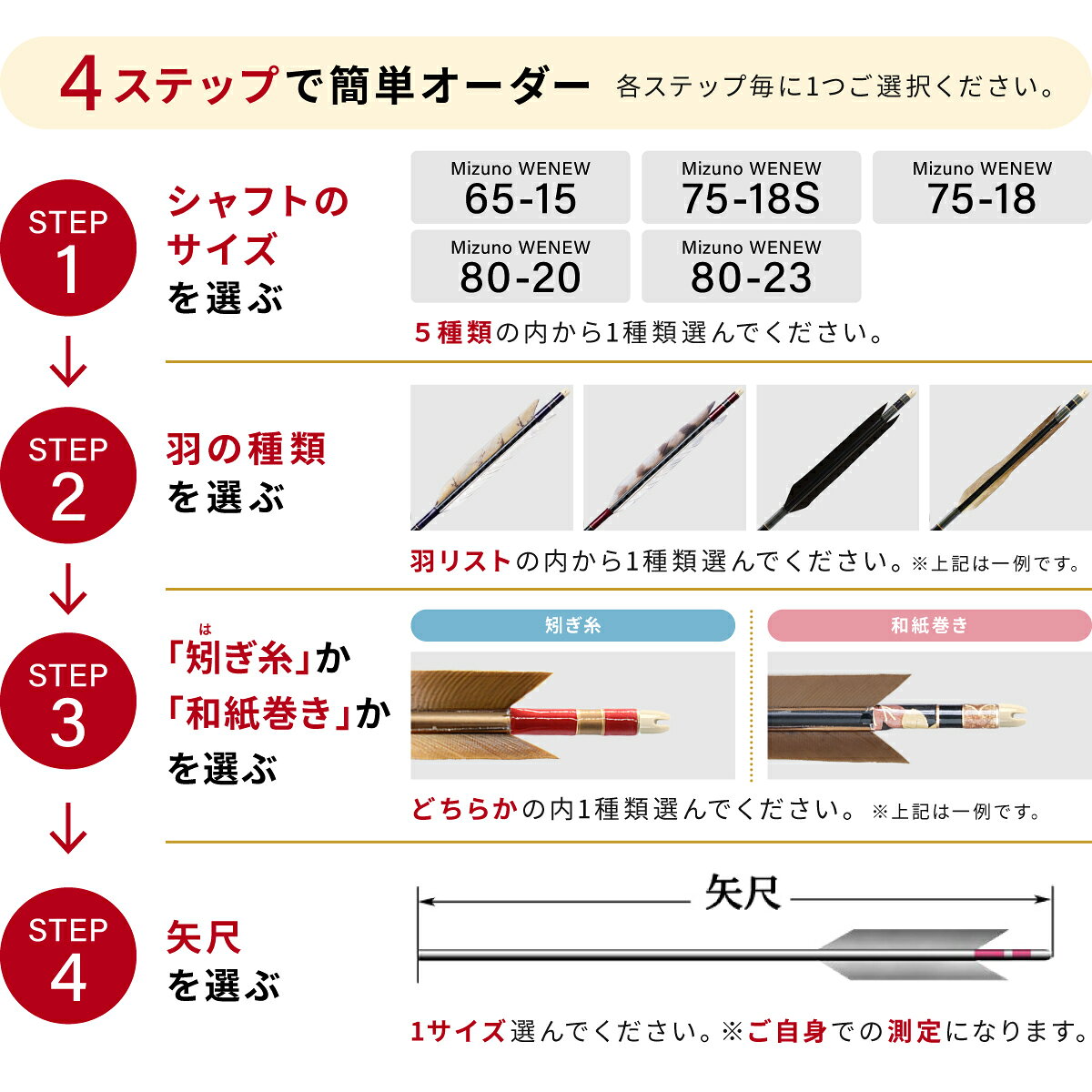 弓道 矢 フルオーダー製作 遠的矢 Mizuno WENEW 遠的スタンダード 6本組 選べる：...
