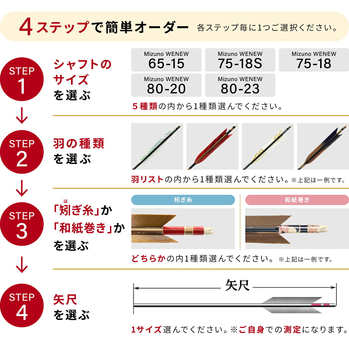 弓道 矢 フルオーダー製作 Mizuno WENEW ターキー ジグソー 6本組 選べる：サイズ(...