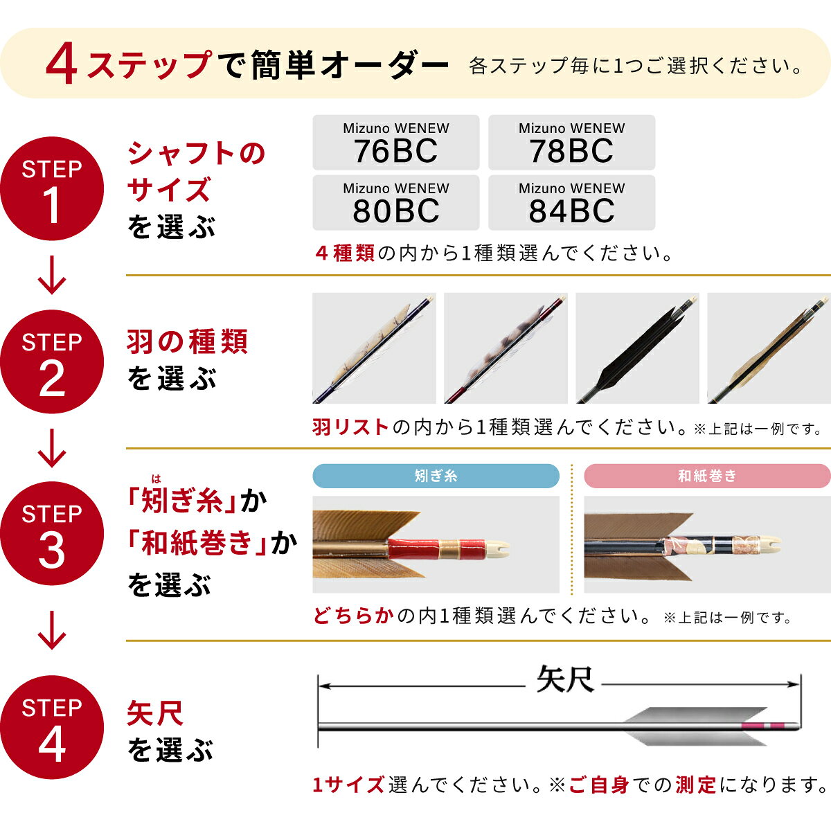 弓道 矢 フルオーダー製作 遠的矢 Mizuno WENEW BC 遠的スタンダード 6本組 選べる...
