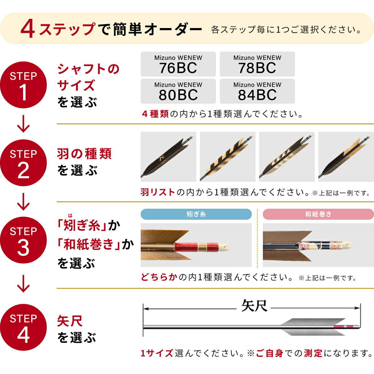 弓道 矢 フルオーダー製作 Mizuno WENEW BC 黒風切 染抜き 6本組 選べる：サイズ( ...