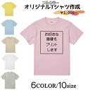 オリジナルTシャツ 作成 写真 安い 1枚から メンズ レディース キッツ クラスTシャツ 部活 プレゼント