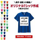 オリジナルTシャツ ドライ 写真 楽天 作成 キッツ 名入れ イラスト テニス バスケ バレー スポーツ 部活 安い メンズ レディース クラスTシャツ 部活