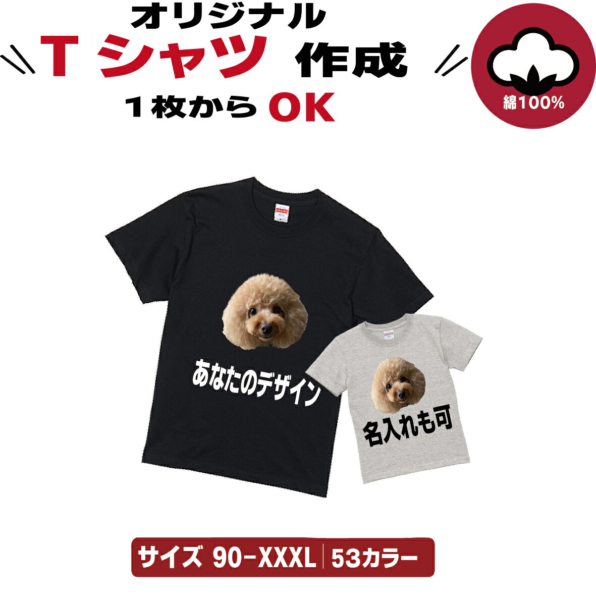 オリジナルTシャツ 作成 写真 名入れ プリント 楽天 キッズ　イラスト　オーダー　名入れ メンズ　レディース クラスTシャツ　部活　犬柄　猫柄　ペット　家族お揃い