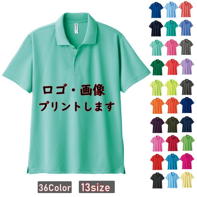オリジナルポロシャツ ドライ ポケット無し　写真 楽天 作成　キッツ 名入れ イラスト テニス バスケ バレー スポーツ 部活 安い　 メンズ　レディース　クラスポロシャツ　部活